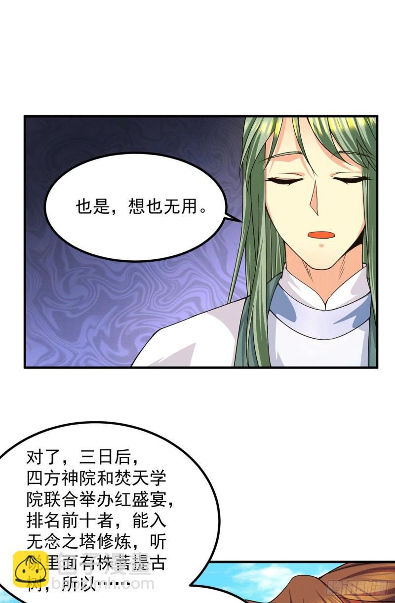 九霄帝神 - 第102話 你也配？ - 5