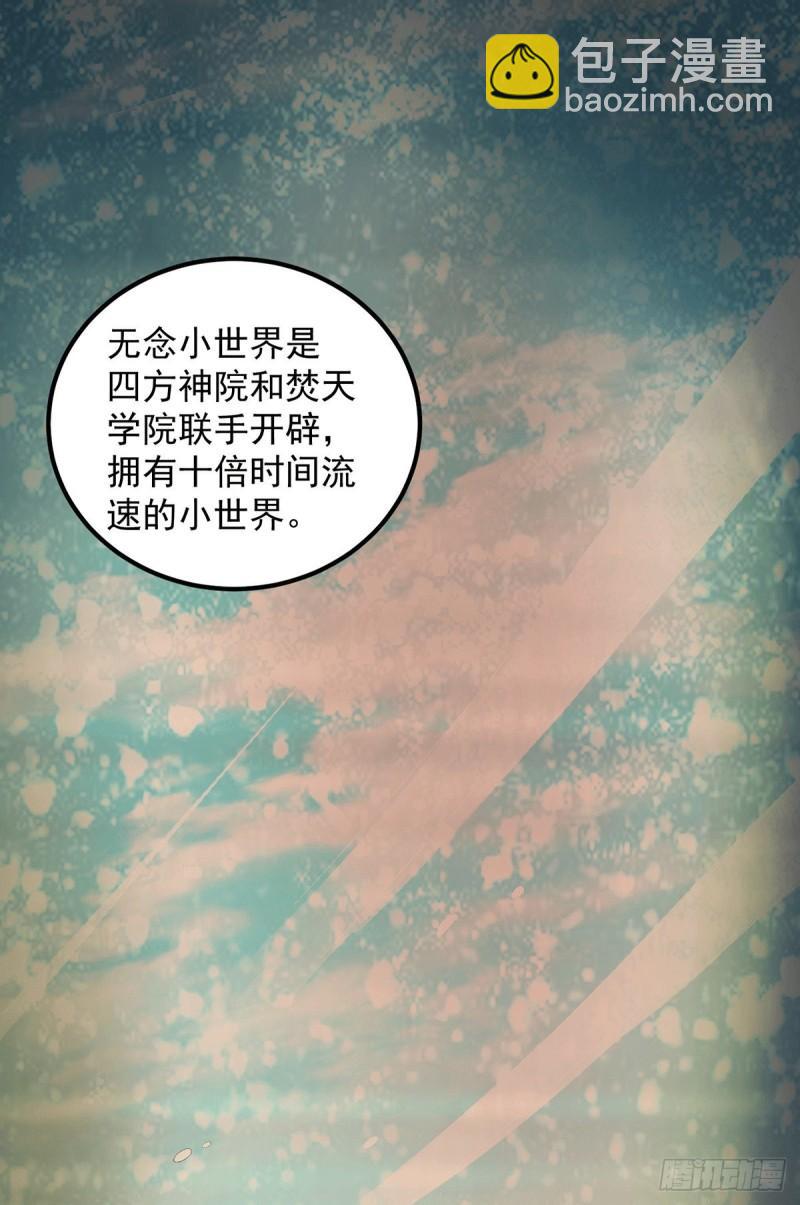 九霄帝神 - 第102話 你也配？ - 3