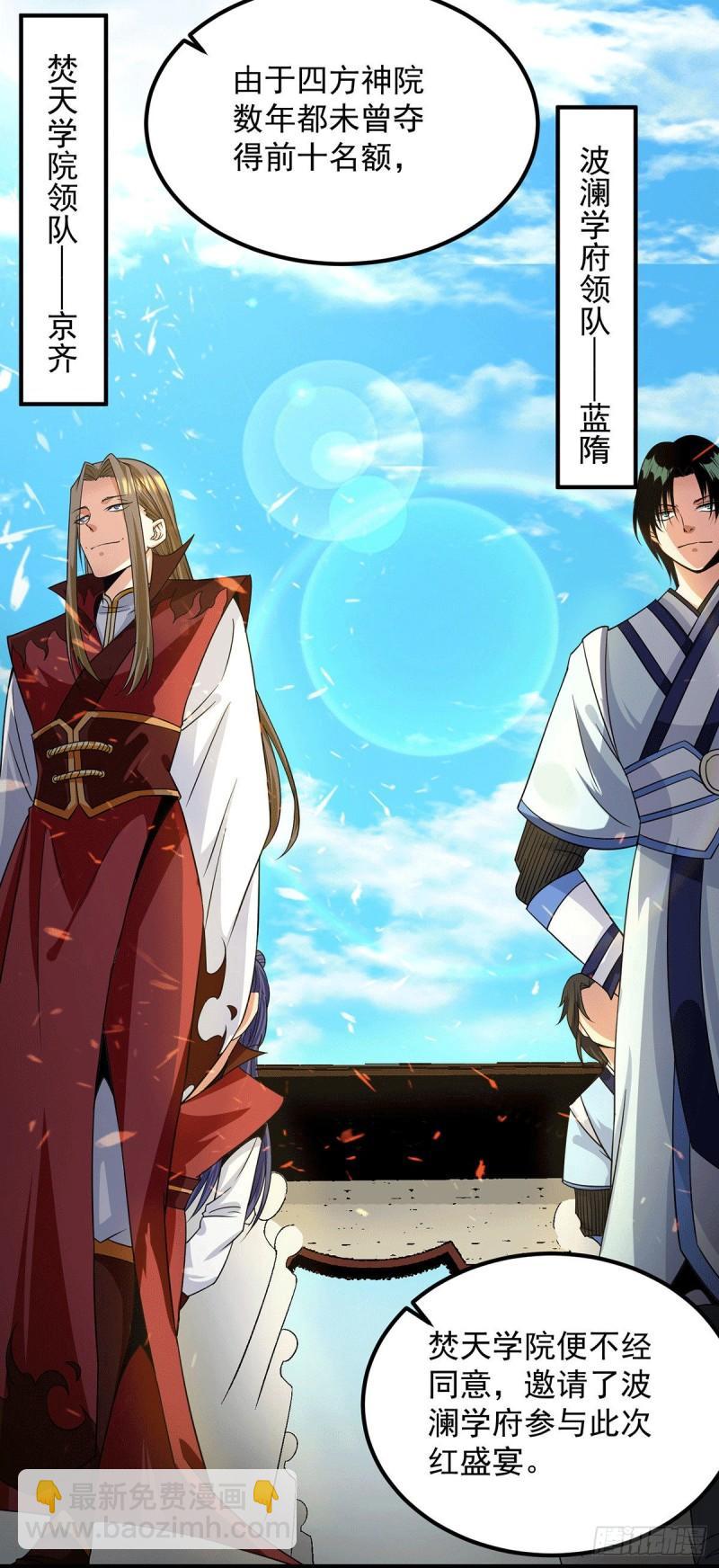 九霄帝神 - 第102話 你也配？ - 5