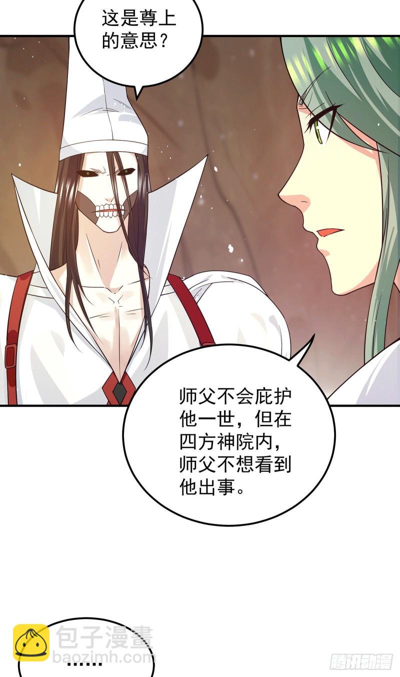 九霄帝神 - 第104話 你的死期快到了 - 5