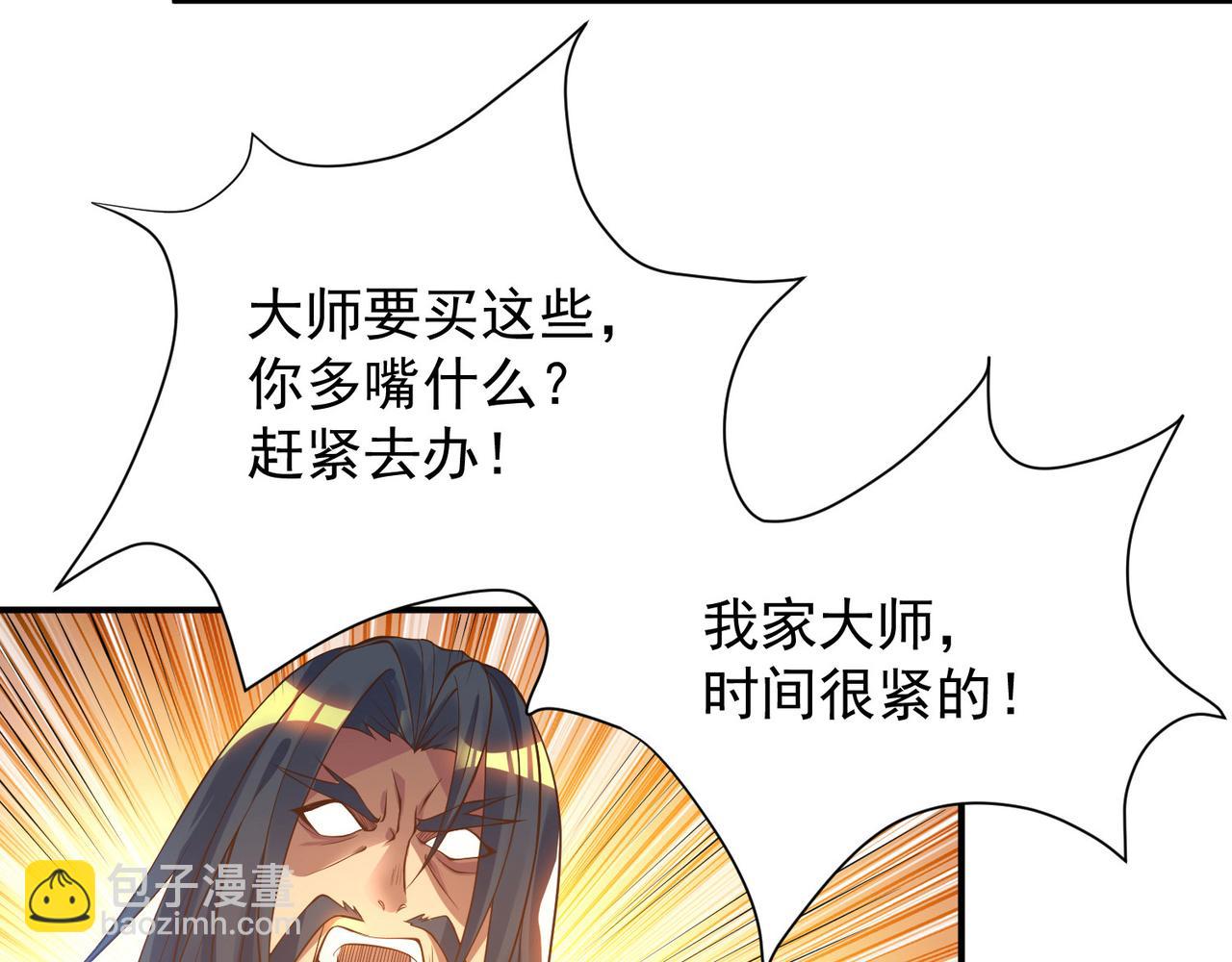 九霄帝神 - 第9話 你不缺錢吧？(1/2) - 3