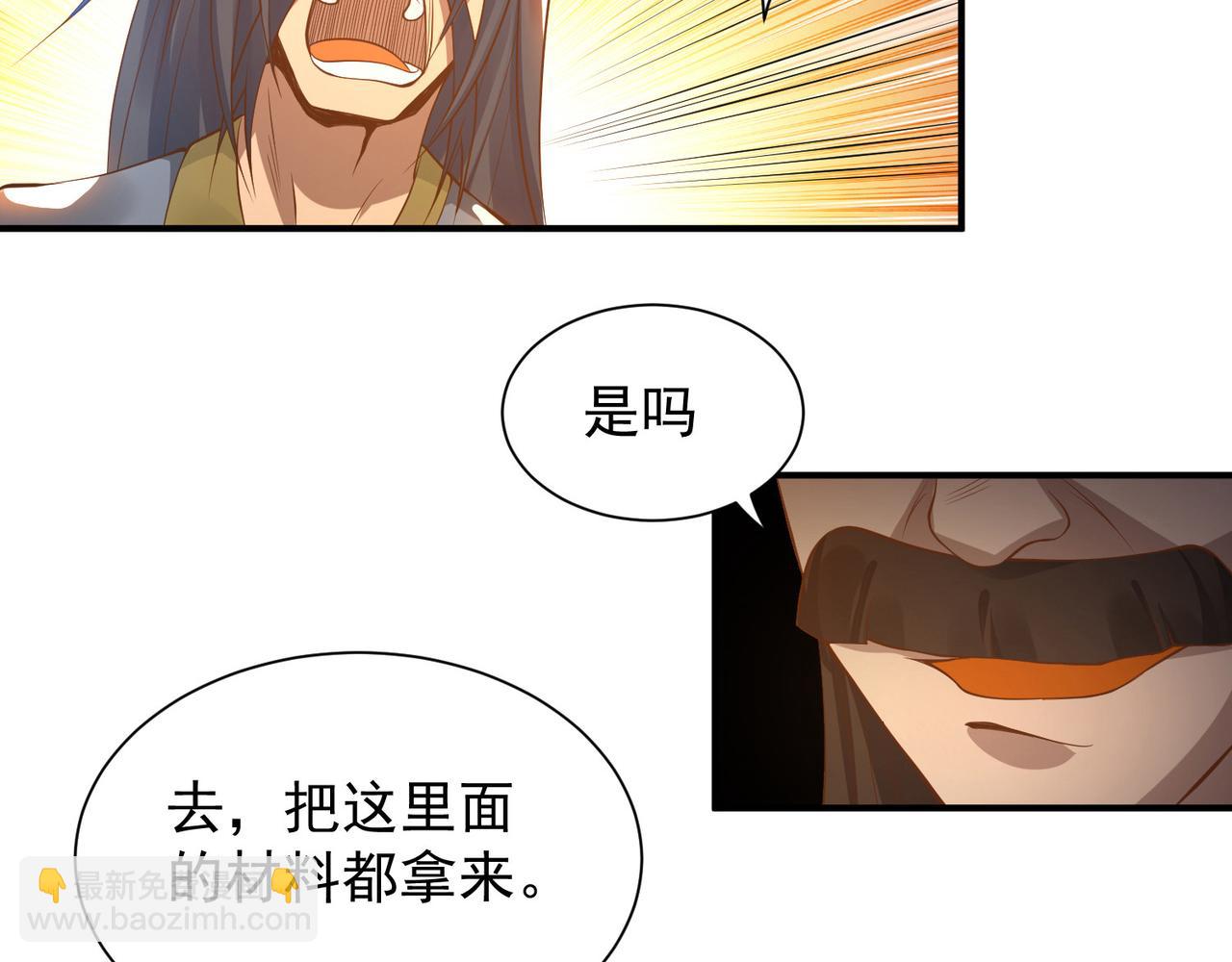 九霄帝神 - 第9話 你不缺錢吧？(1/2) - 4