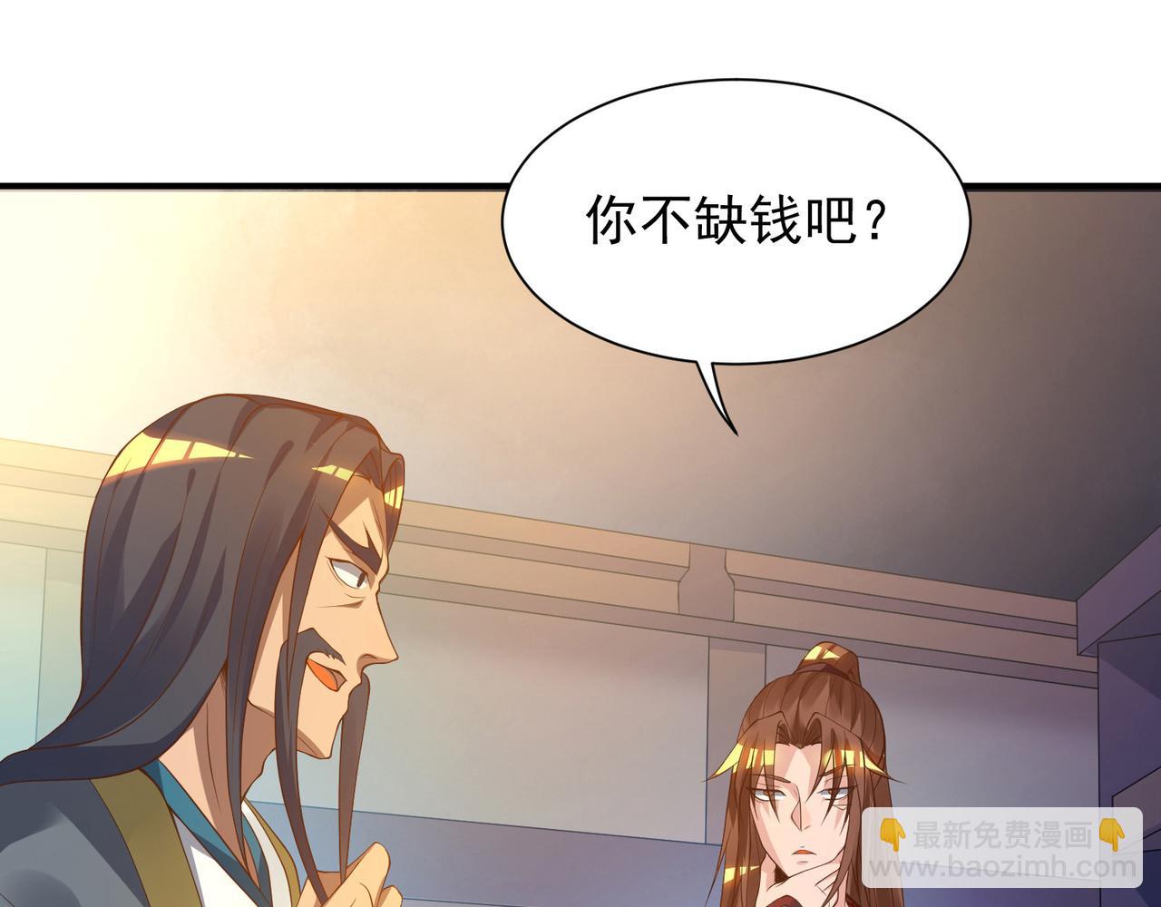 九霄帝神 - 第9話 你不缺錢吧？(1/2) - 6