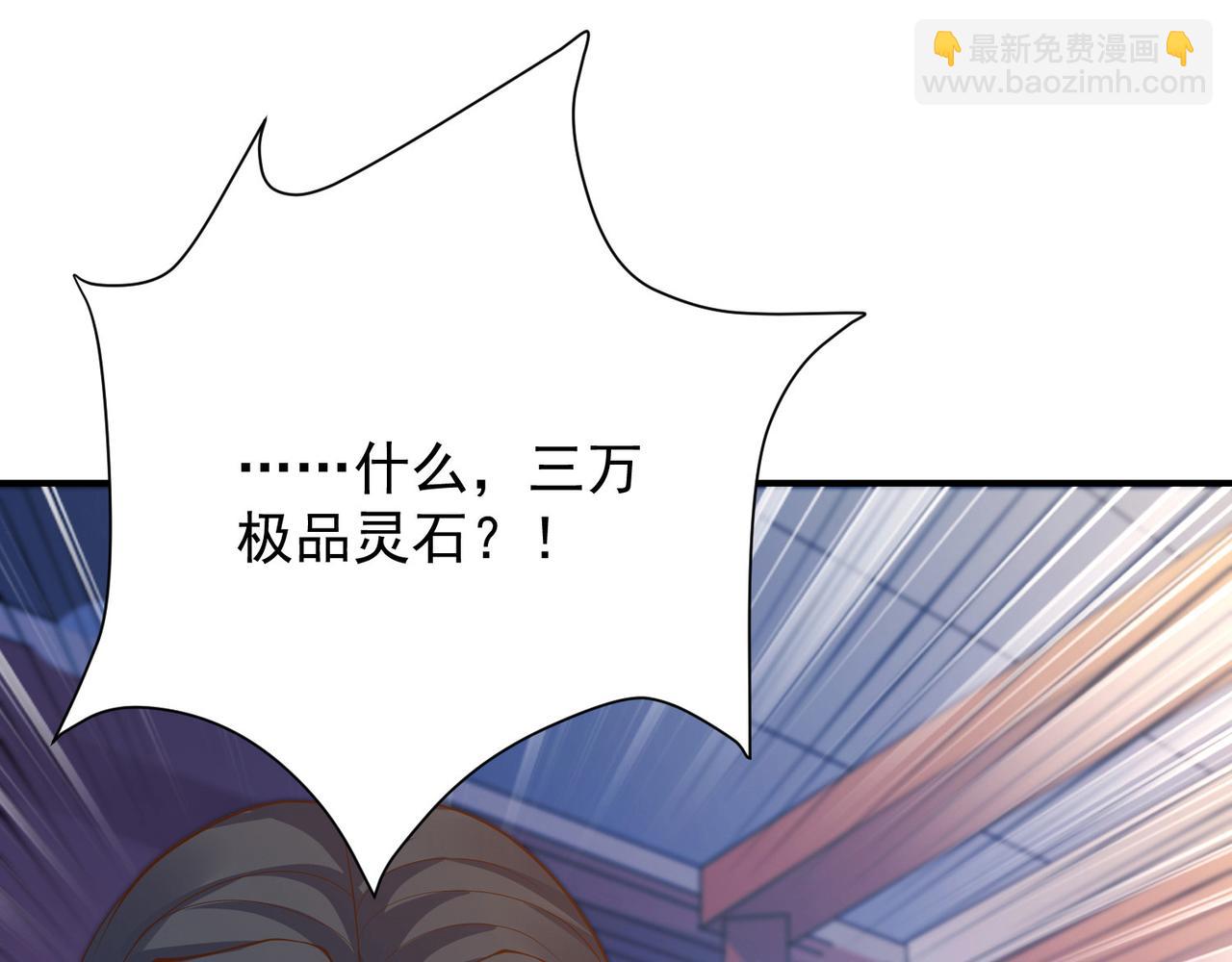 九霄帝神 - 第9話 你不缺錢吧？(1/2) - 3