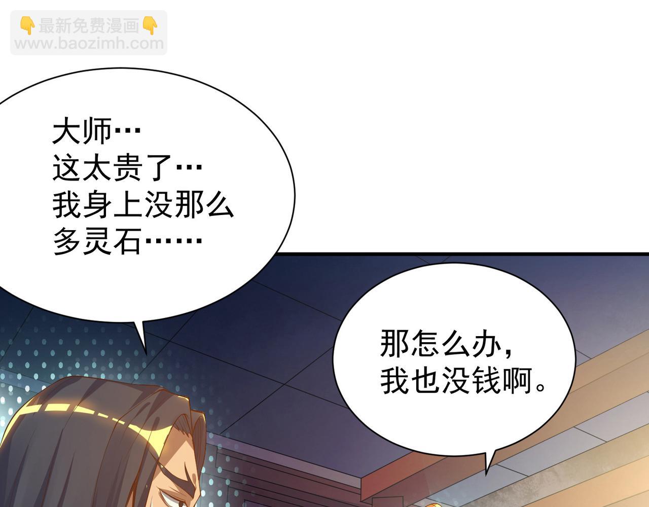 九霄帝神 - 第9話 你不缺錢吧？(1/2) - 1