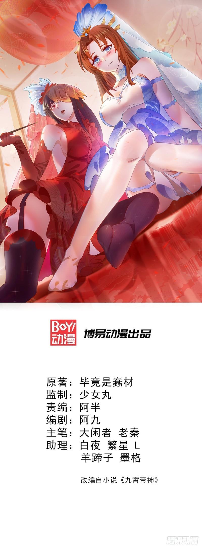 九霄帝神 - 第106話 不聽話就打屁屁 - 1