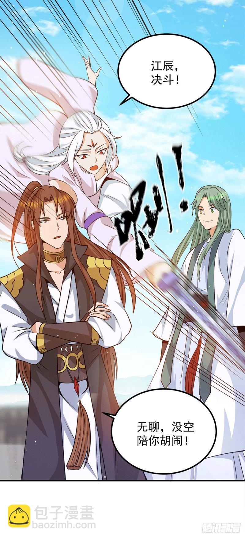 九霄帝神 - 第106話 不聽話就打屁屁 - 5