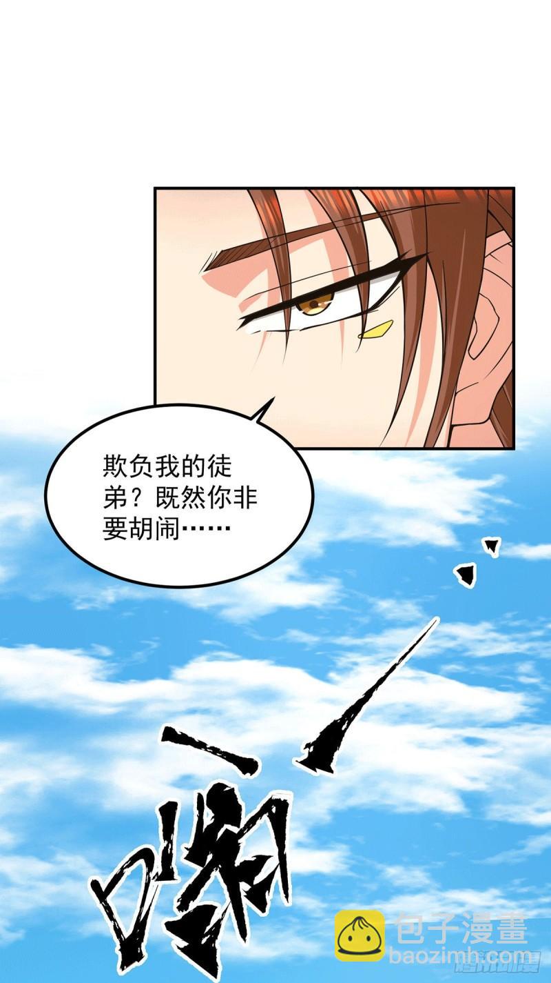 九霄帝神 - 第106話 不聽話就打屁屁 - 3