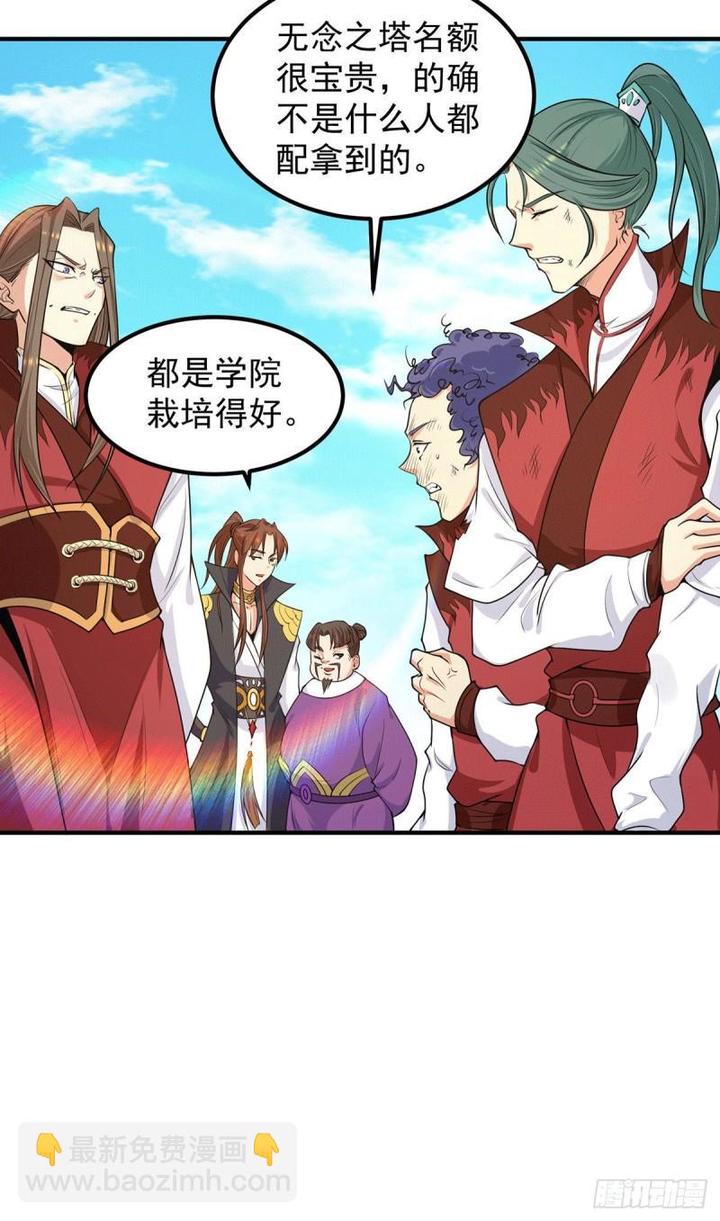 九霄帝神 - 第106話 不聽話就打屁屁 - 3