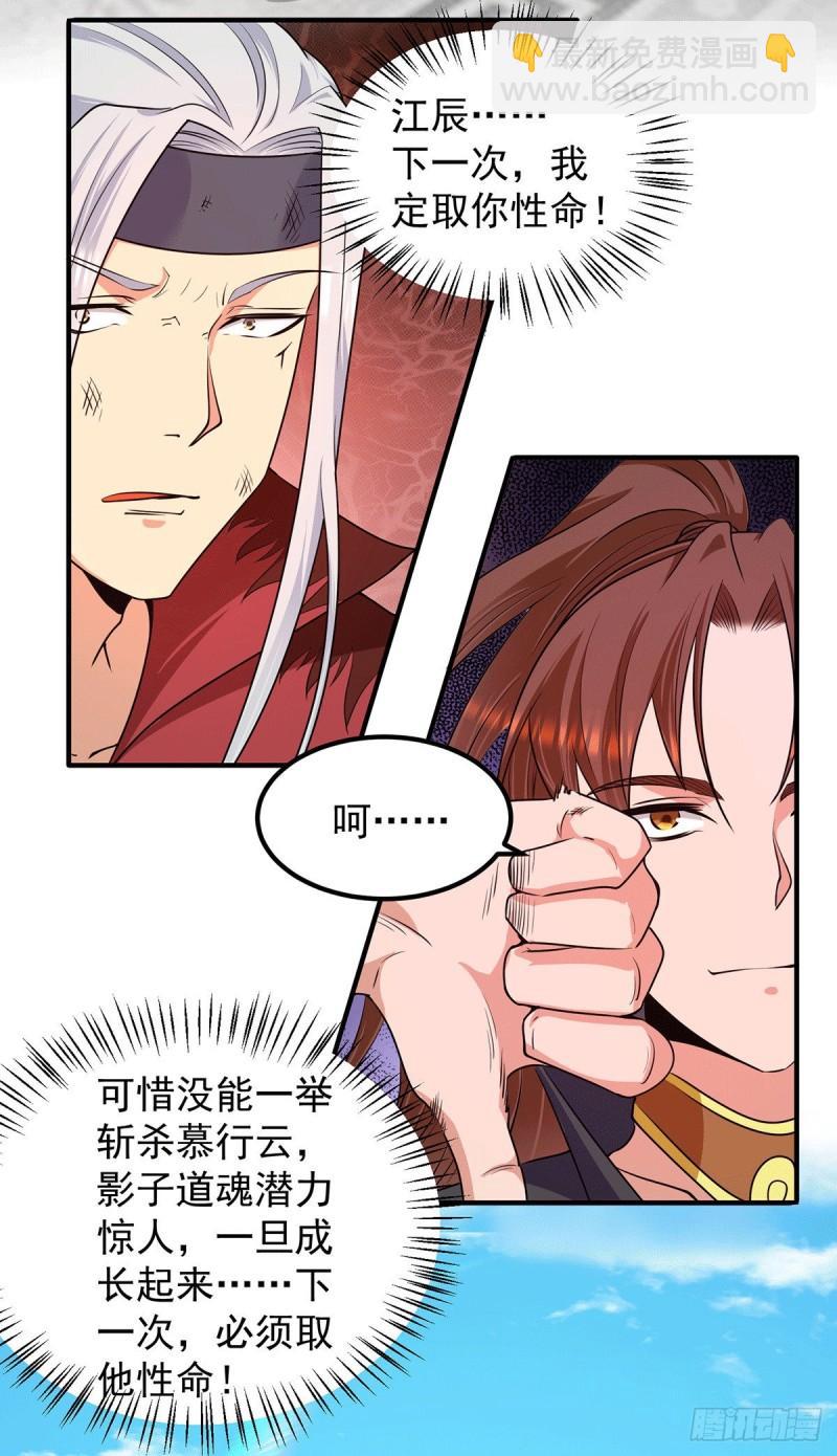 九霄帝神 - 第106話 不聽話就打屁屁 - 5