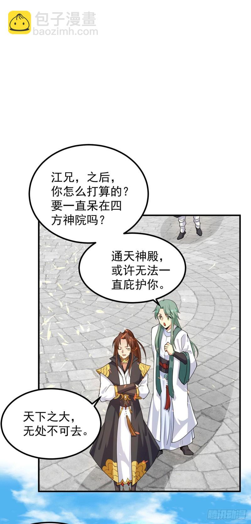 九霄帝神 - 第106話 不聽話就打屁屁 - 3