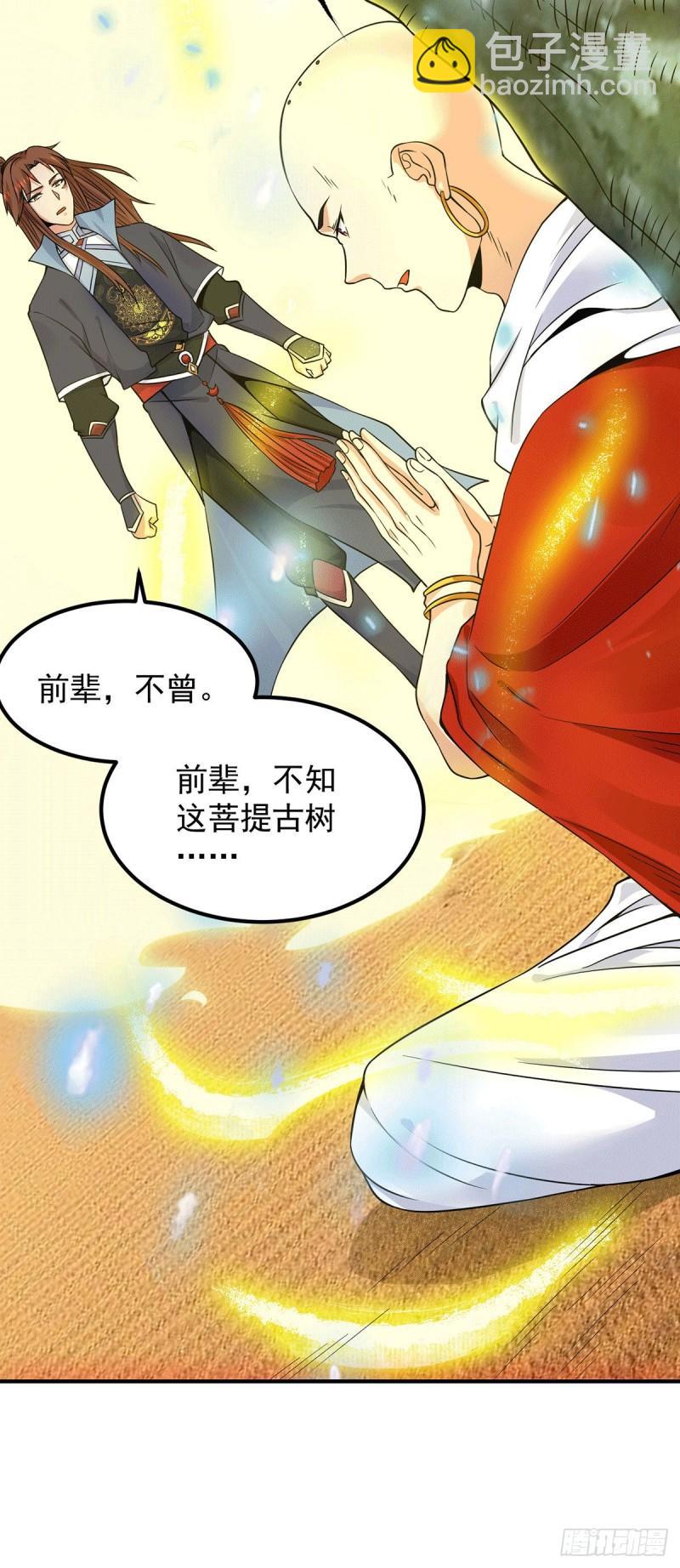 九霄帝神 - 第108話 墜魔 - 3