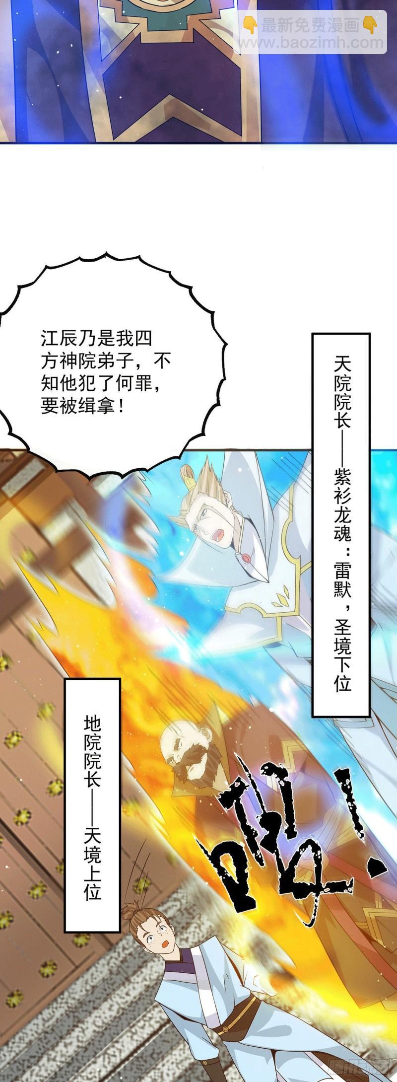 九霄帝神 - 第108話 墜魔 - 1