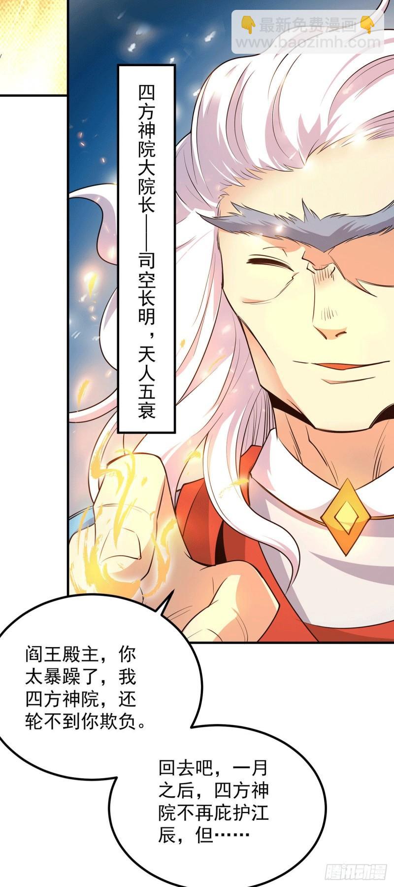 九霄帝神 - 第108話 墜魔 - 2