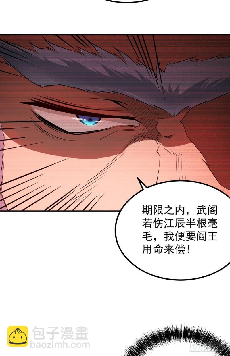 九霄帝神 - 第108話 墜魔 - 3