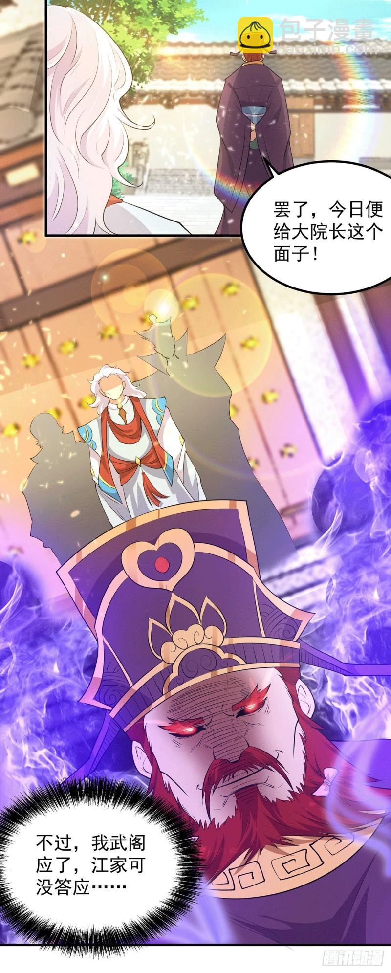 九霄帝神 - 第108話 墜魔 - 5