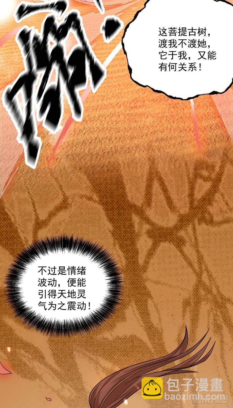 九霄帝神 - 第108話 墜魔 - 5