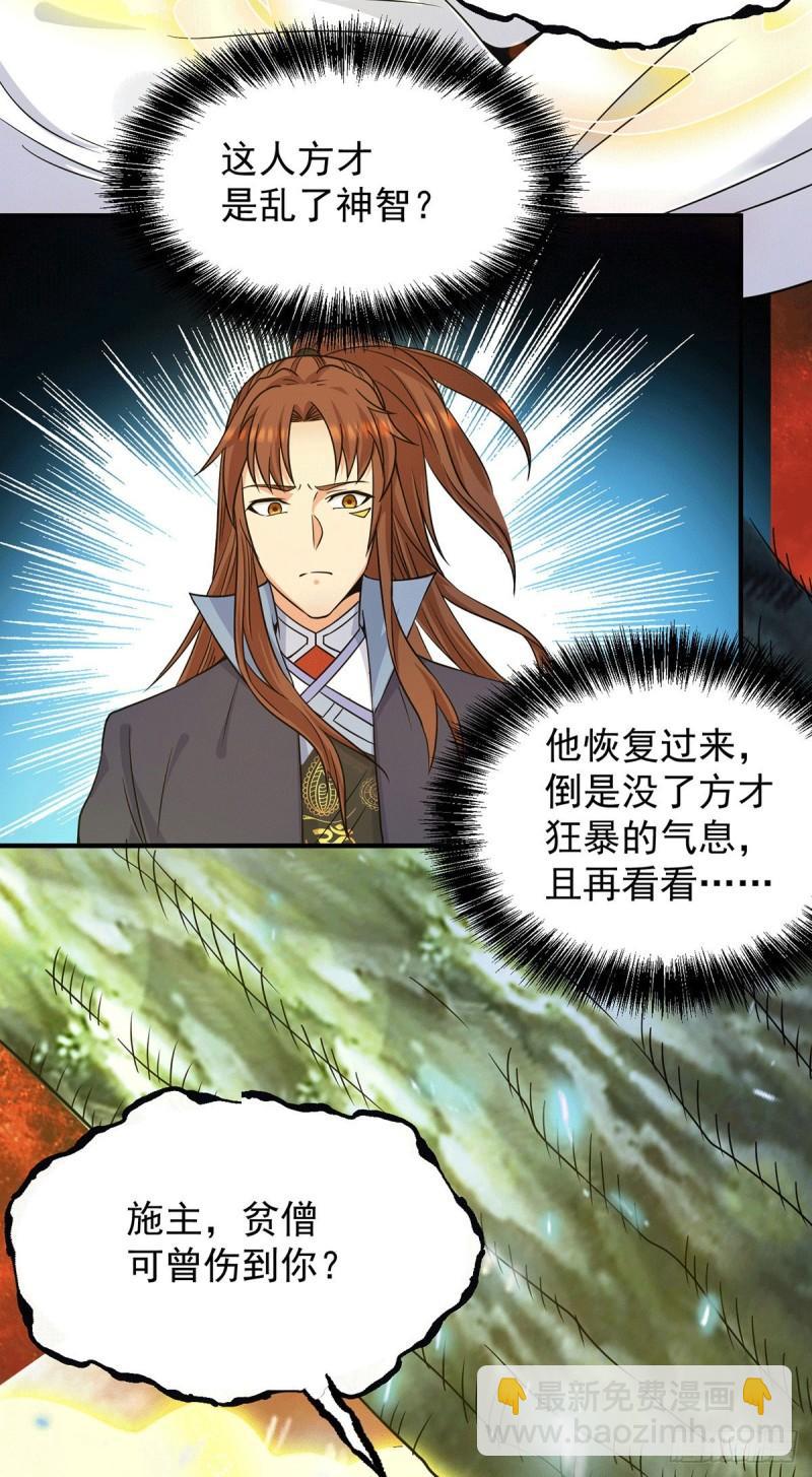 九霄帝神 - 第108話 墜魔 - 2