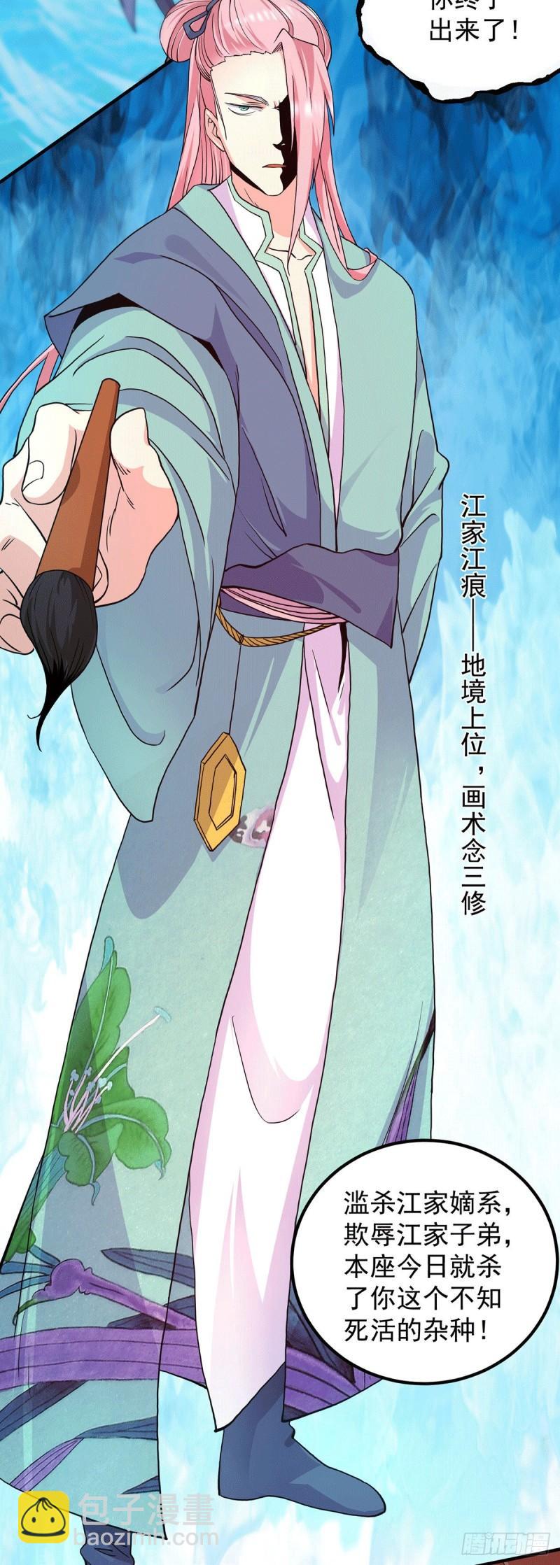 九霄帝神 - 第110話 她的氣息如此熟悉 - 1