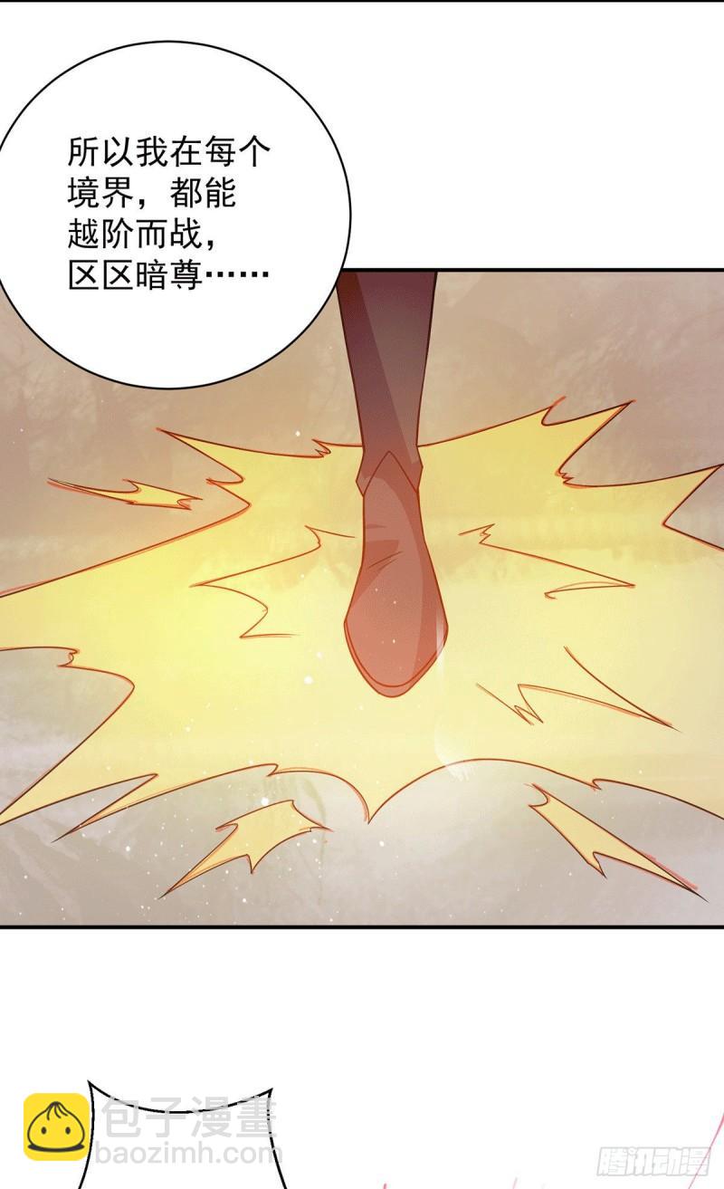 九霄帝神 - 第110話 她的氣息如此熟悉 - 5