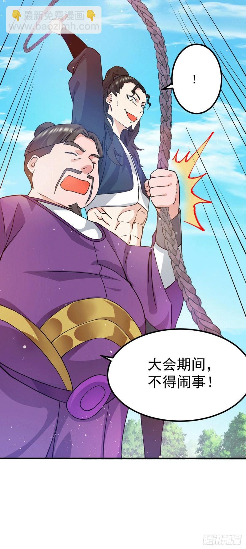 九霄帝神 - 第112話 你惹怒我了 - 4