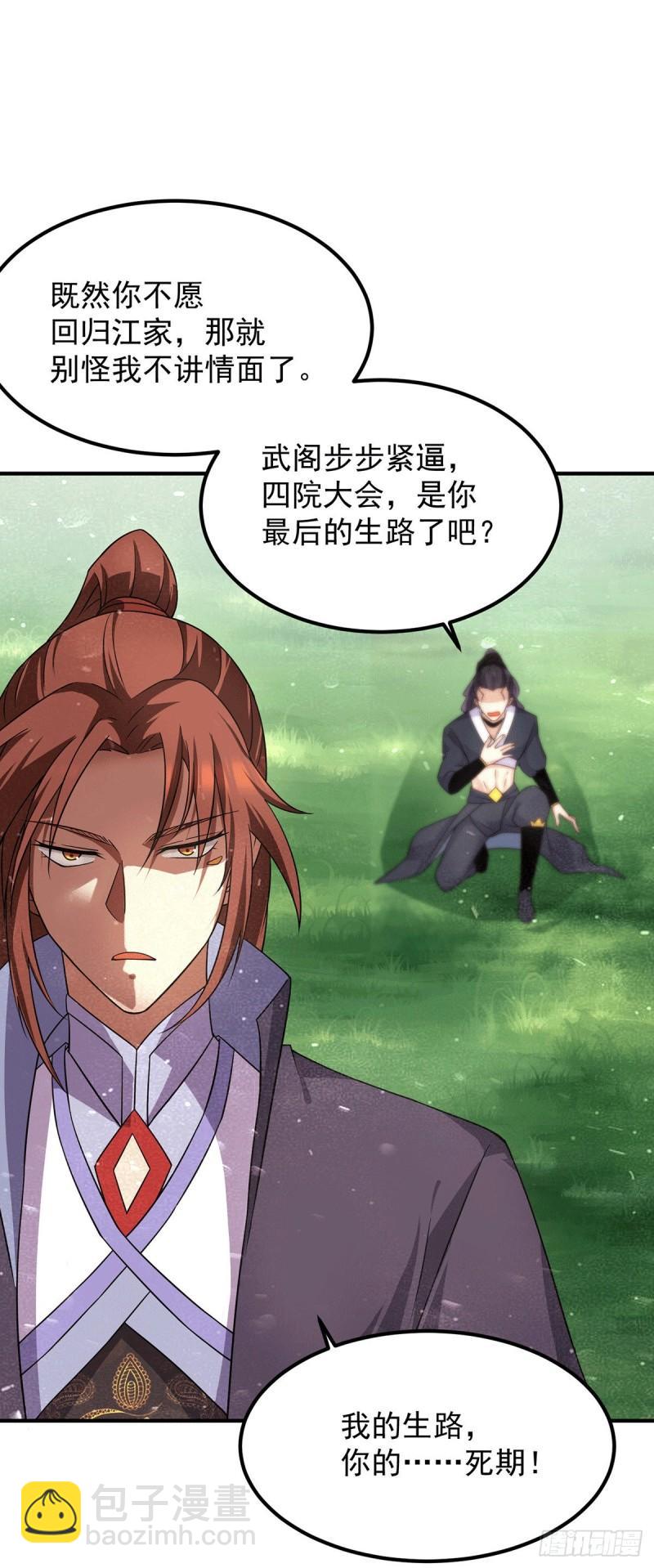 九霄帝神 - 第112話 你惹怒我了 - 6