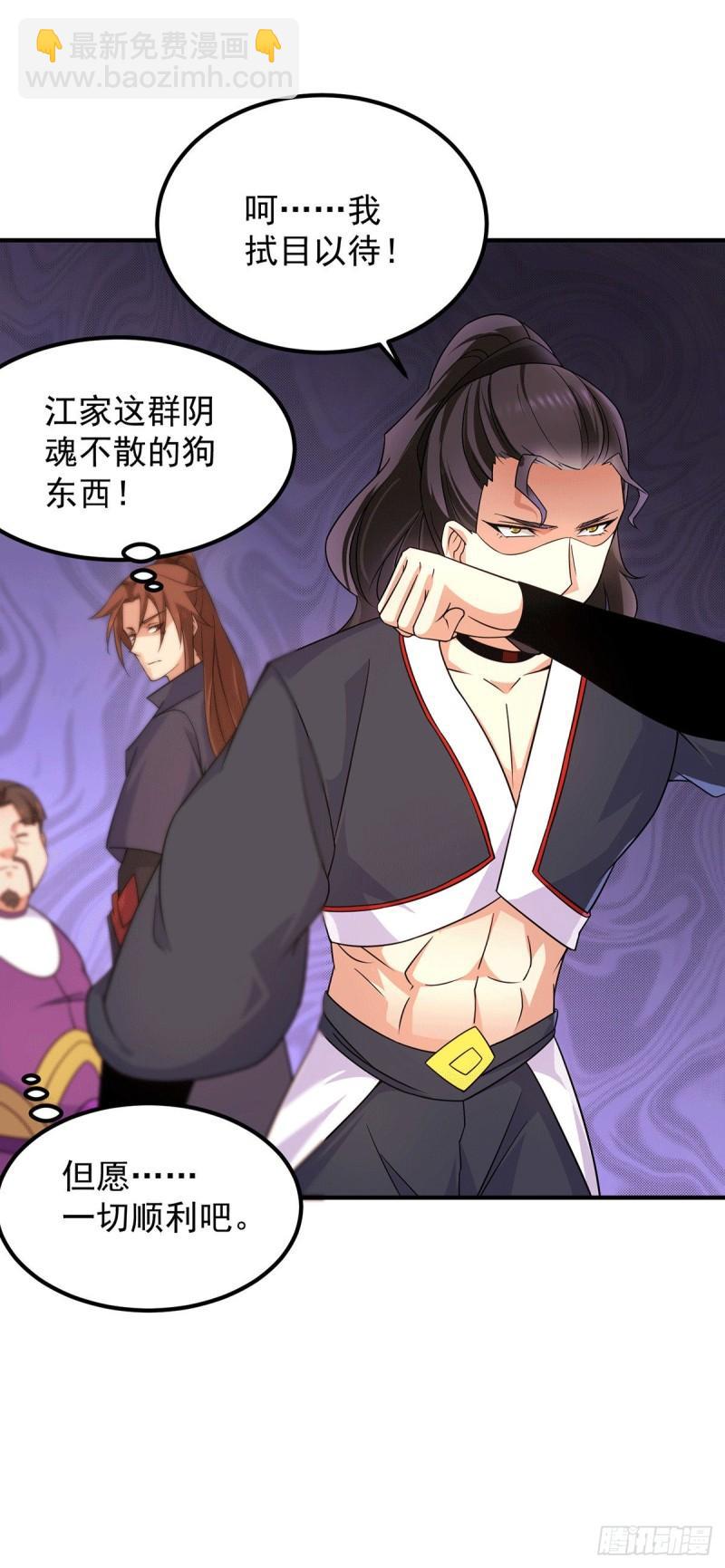 九霄帝神 - 第112話 你惹怒我了 - 7