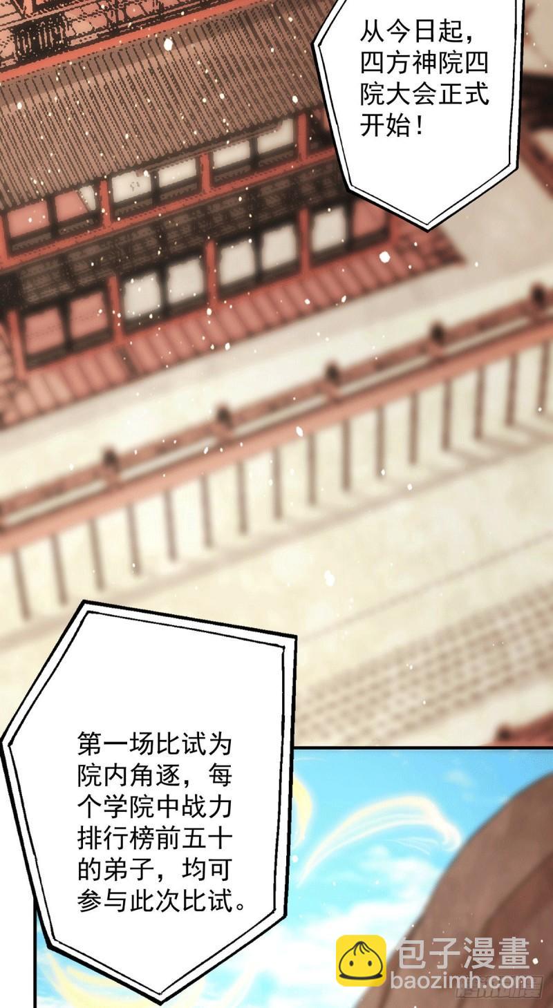 九霄帝神 - 第112話 你惹怒我了 - 3