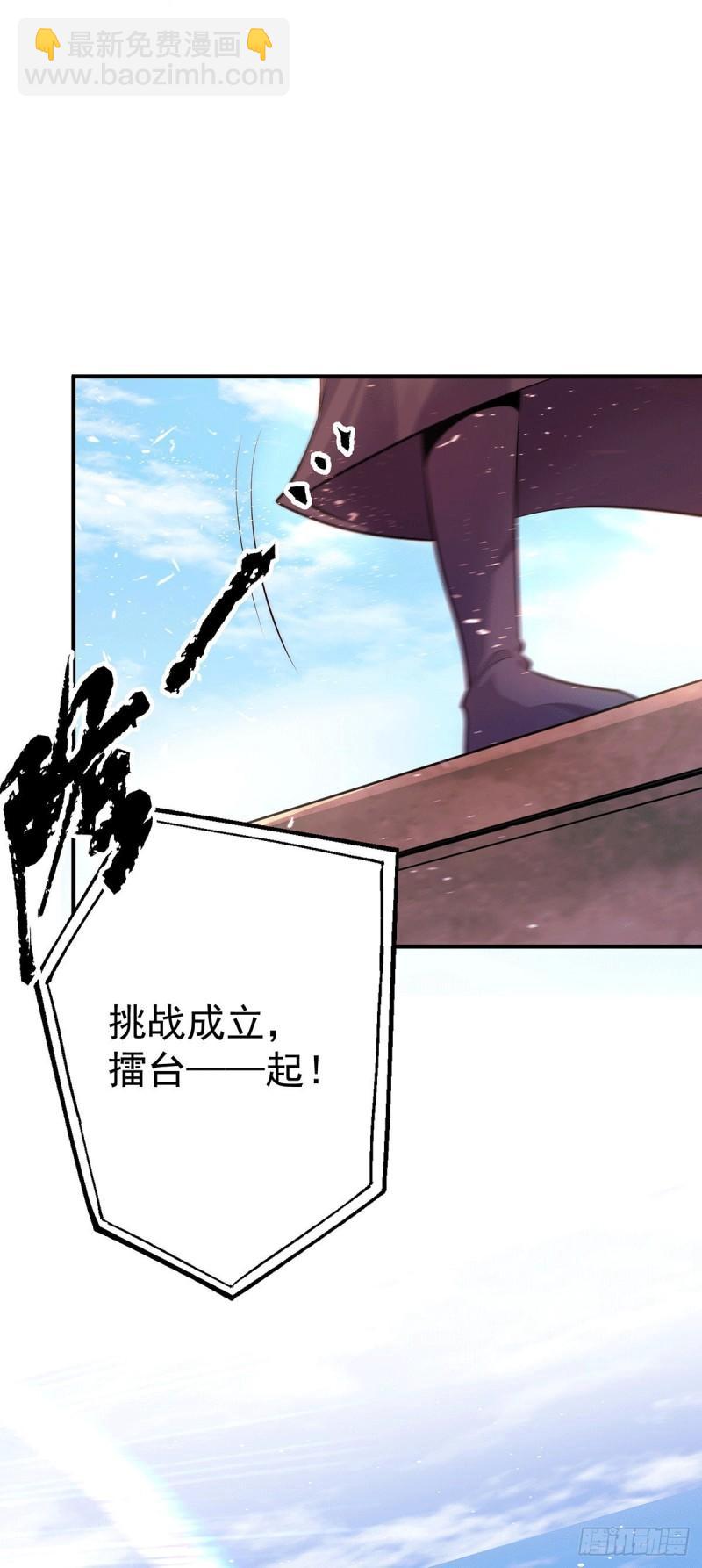 九霄帝神 - 第112話 你惹怒我了 - 4