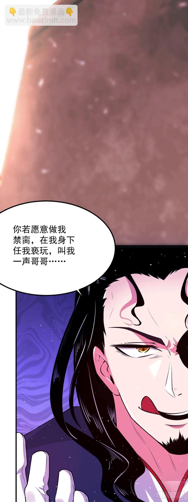 九霄帝神 - 第112話 你惹怒我了 - 6