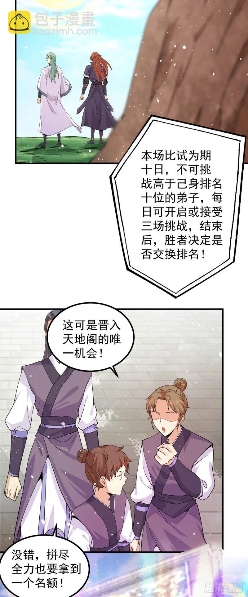 九霄帝神 - 第112話 你惹怒我了 - 4