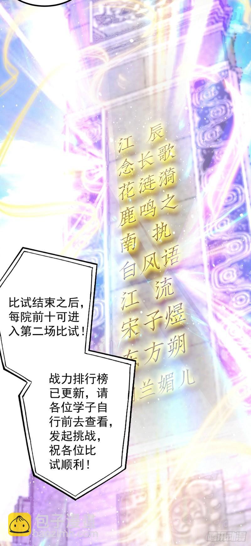 九霄帝神 - 第112話 你惹怒我了 - 5