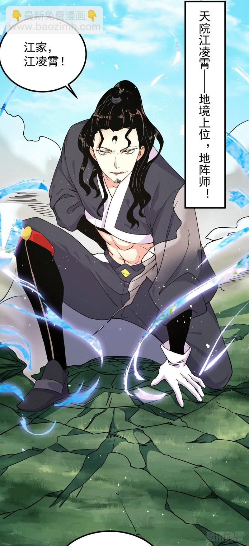 九霄帝神 - 第112話 你惹怒我了 - 2