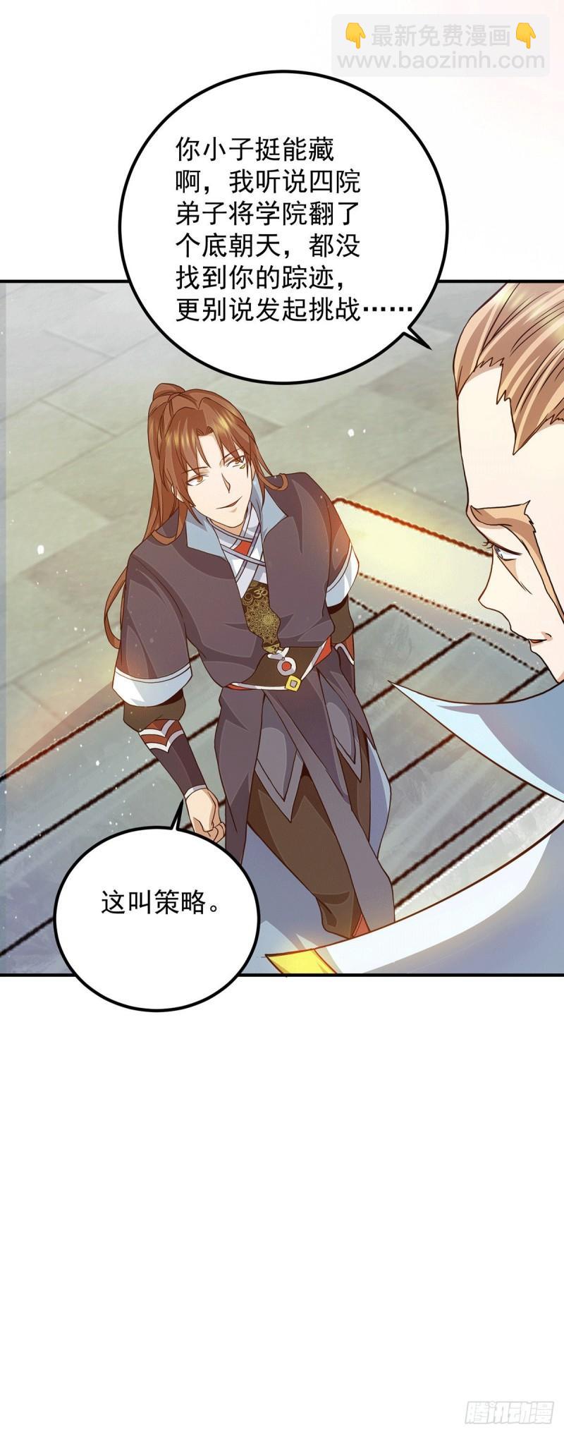 九霄帝神 - 第114話 韜光養晦 - 3