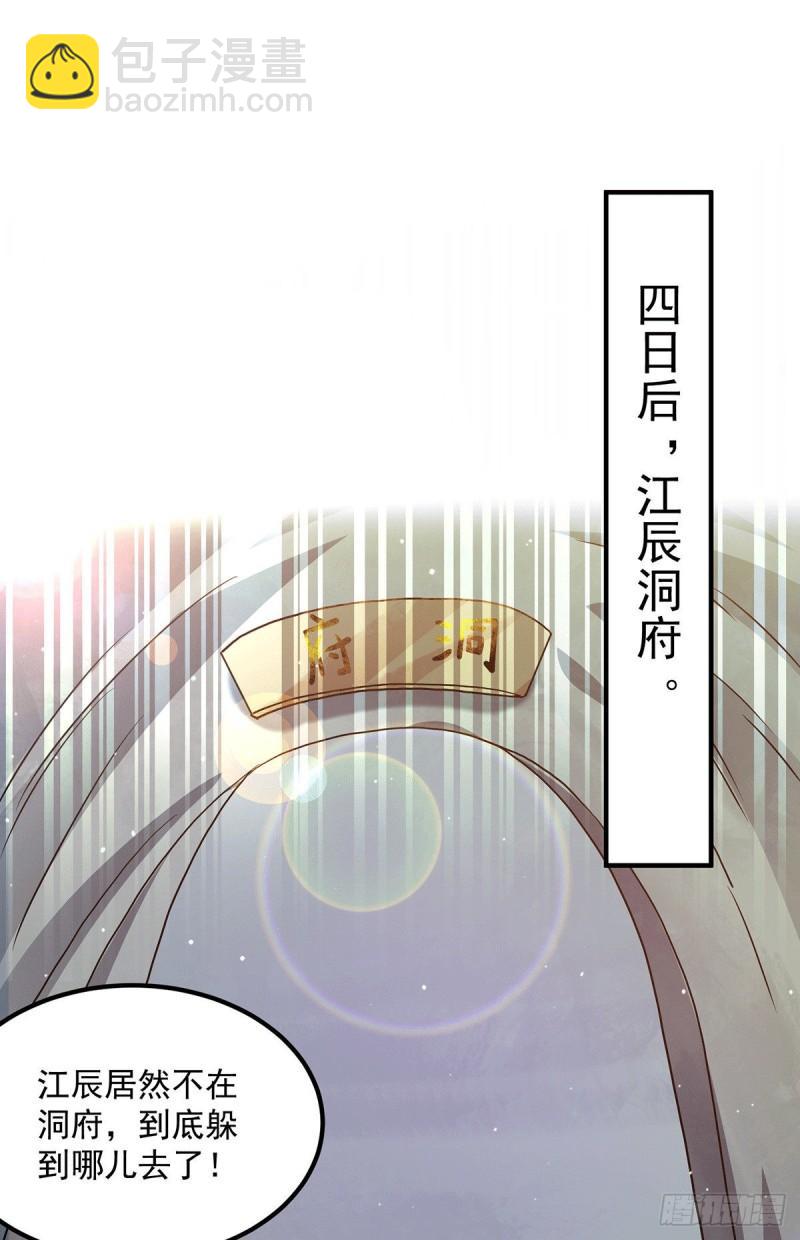 九霄帝神 - 第114話 韜光養晦 - 2