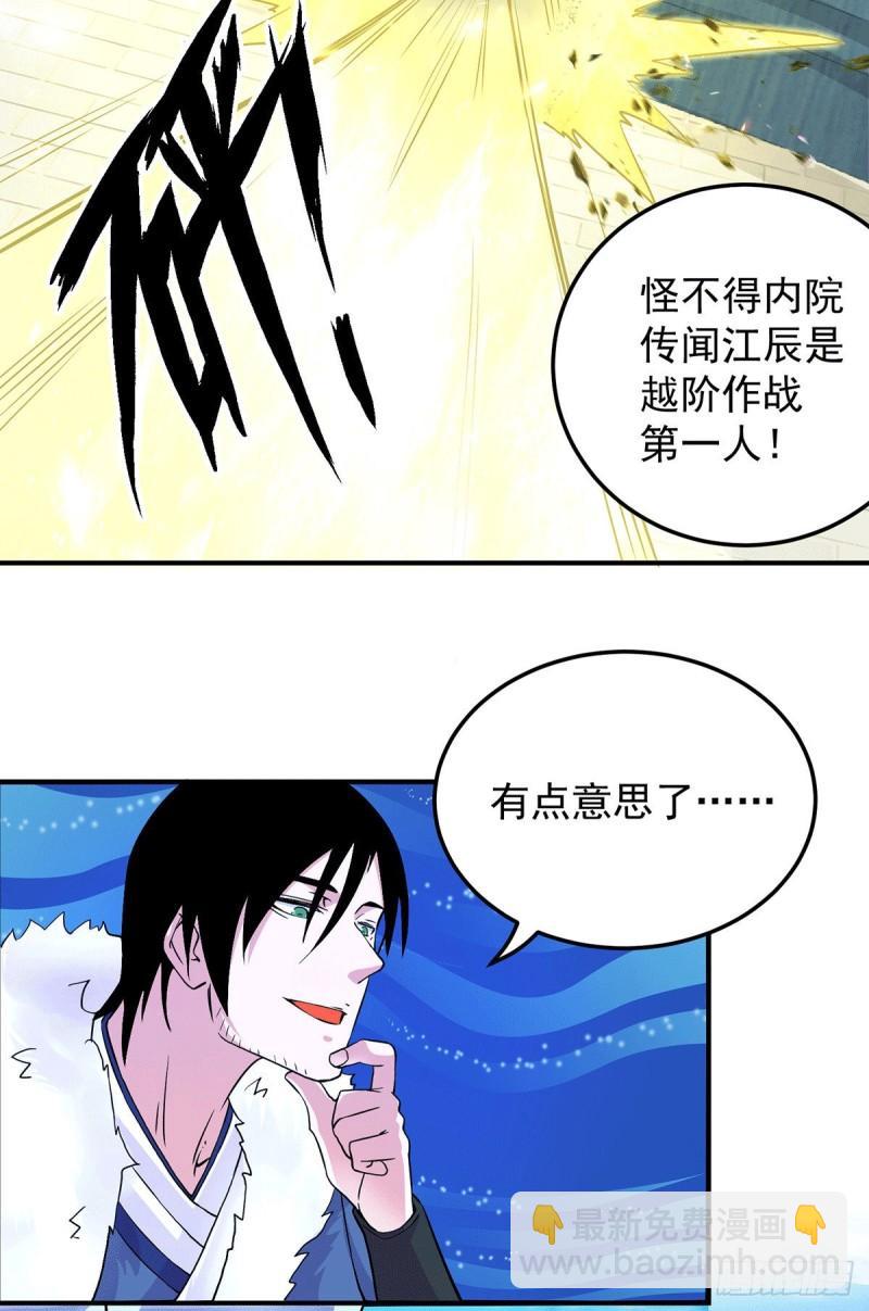 九霄帝神 - 第114話 韜光養晦 - 4