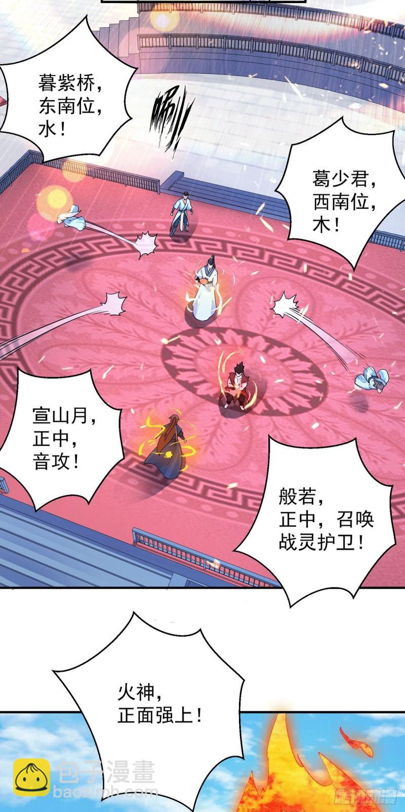 九霄帝神 - 第114話 韜光養晦 - 7