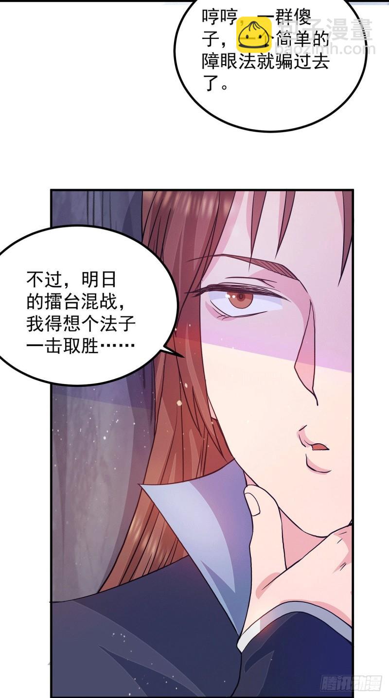 九霄帝神 - 第114話 韜光養晦 - 5