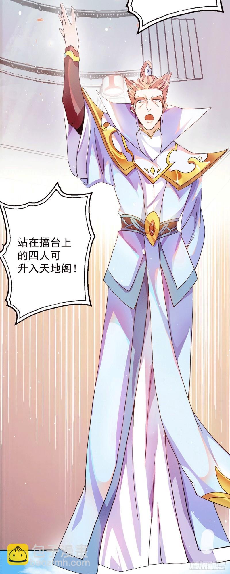 九霄帝神 - 第114話 韜光養晦 - 1