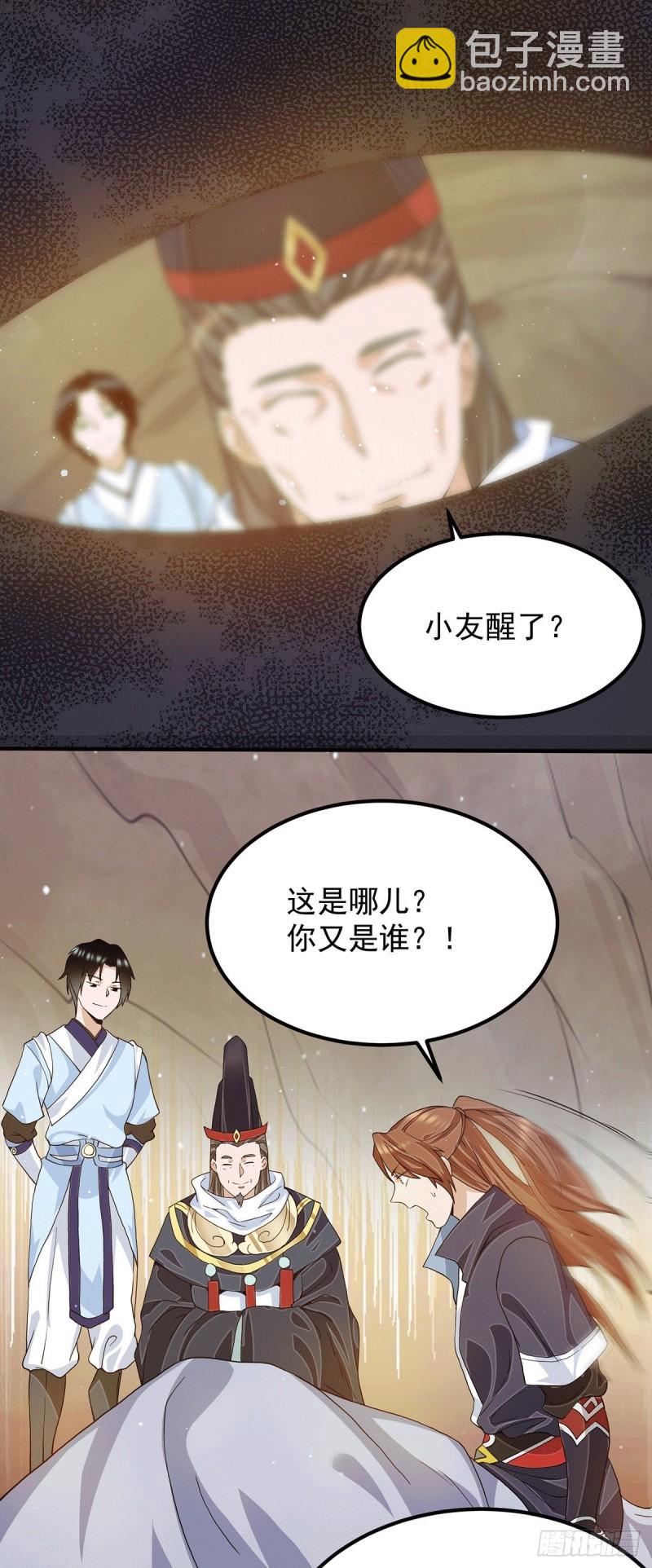 九霄帝神 - 第116話 驚不驚喜意不意外？ - 6