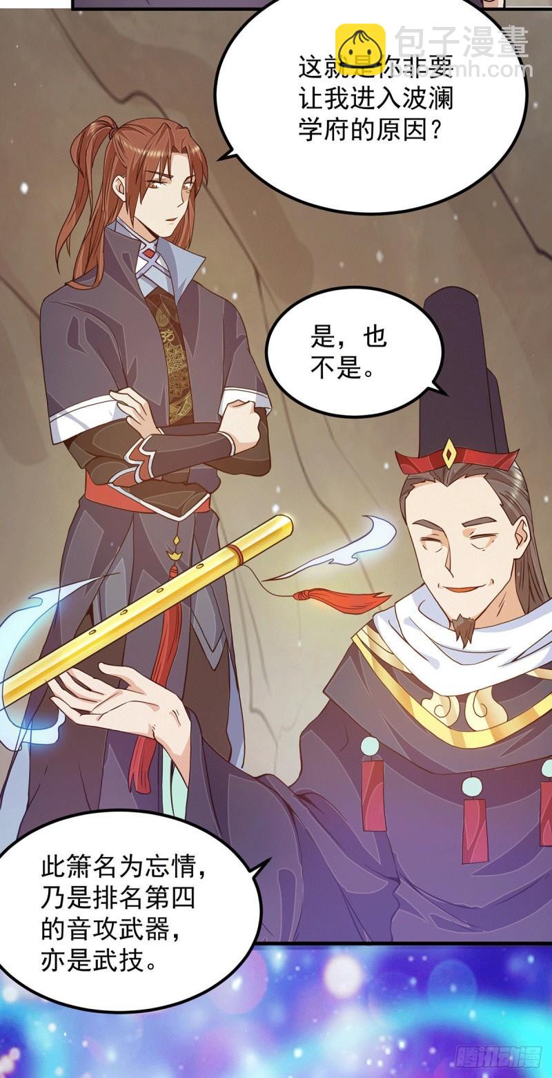 九霄帝神 - 第116話 驚不驚喜意不意外？ - 4