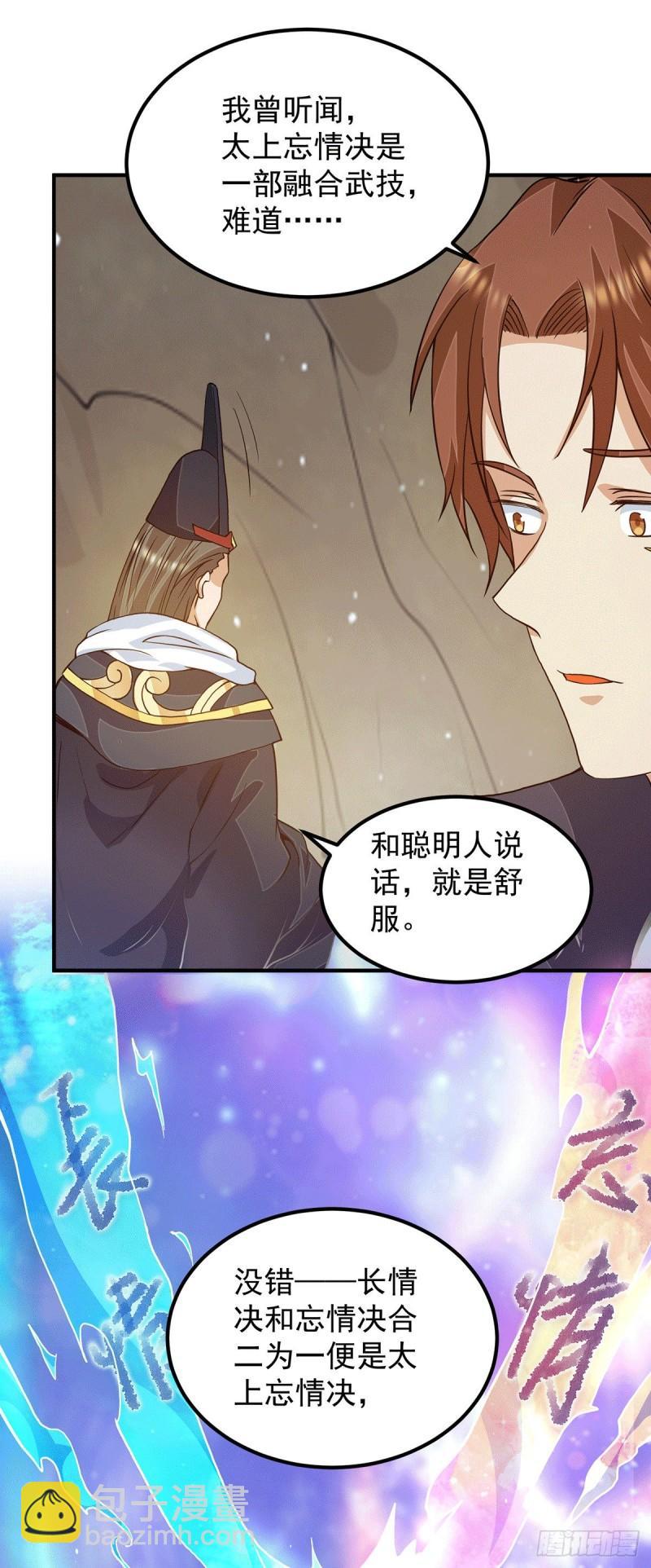 九霄帝神 - 第116話 驚不驚喜意不意外？ - 6