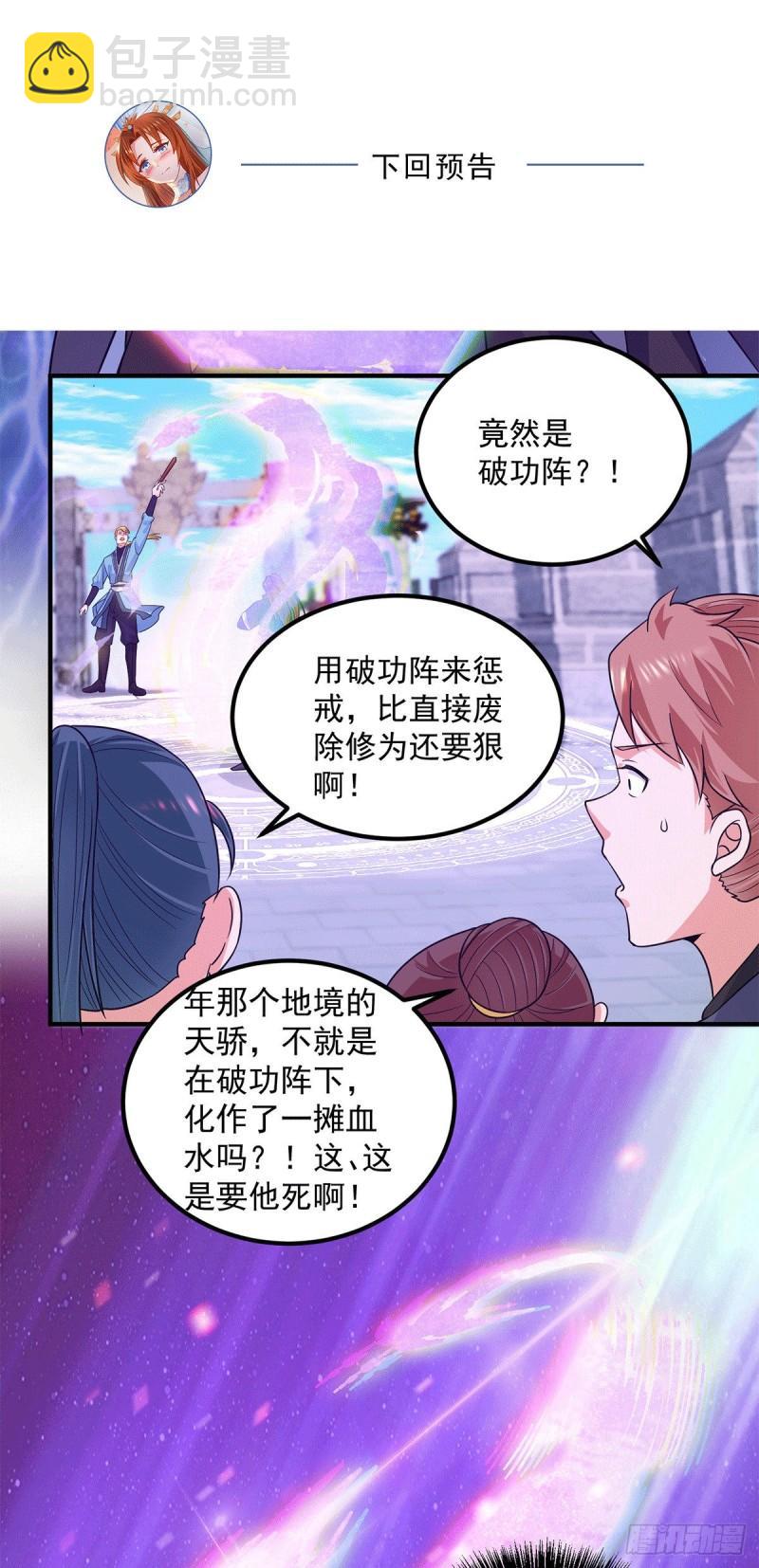 九霄帝神 - 第116話 驚不驚喜意不意外？ - 3