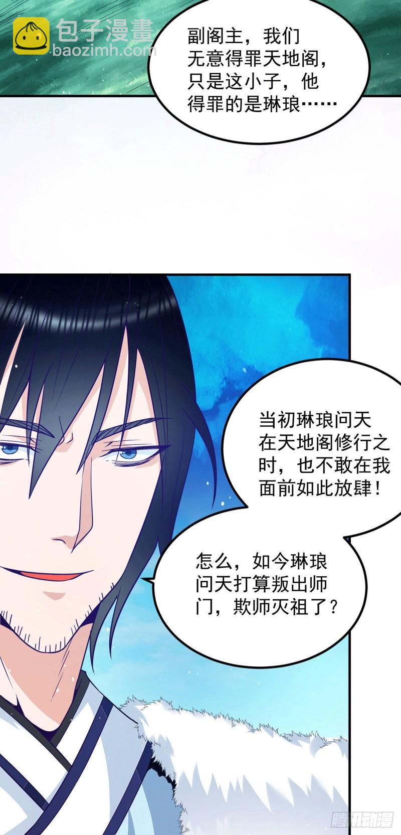 九霄帝神 - 第116話 驚不驚喜意不意外？ - 4