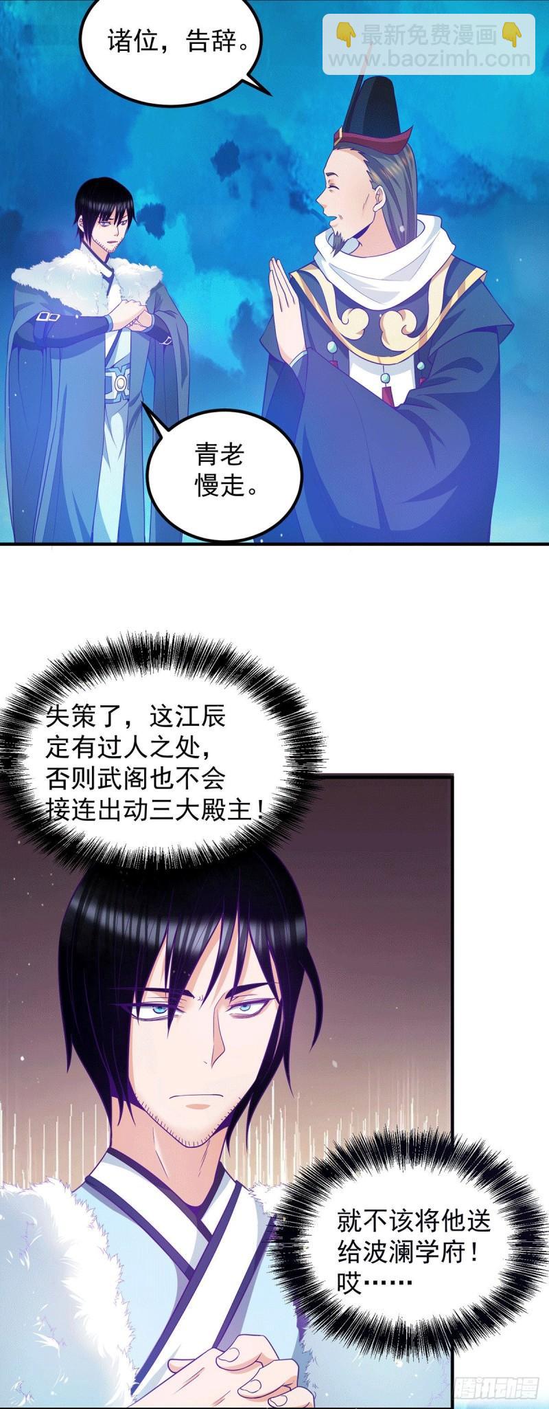 九霄帝神 - 第116話 驚不驚喜意不意外？ - 2