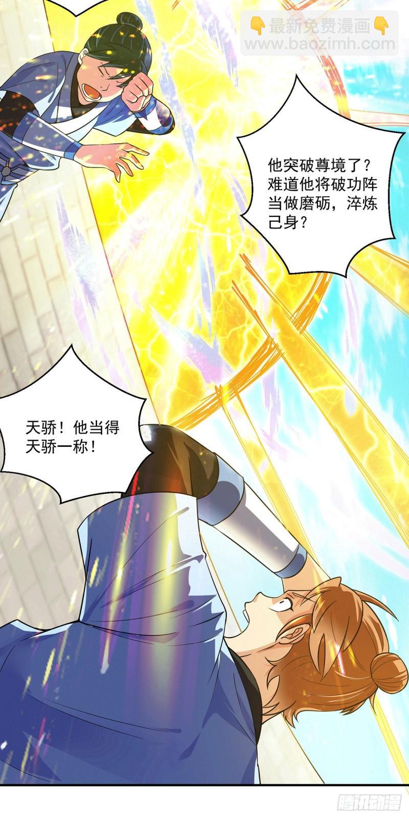 九霄帝神 - 第118話 淬鍊己身 - 3