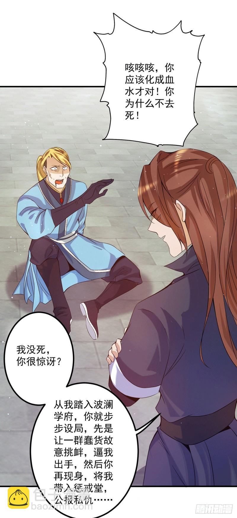 九霄帝神 - 第118話 淬鍊己身 - 4