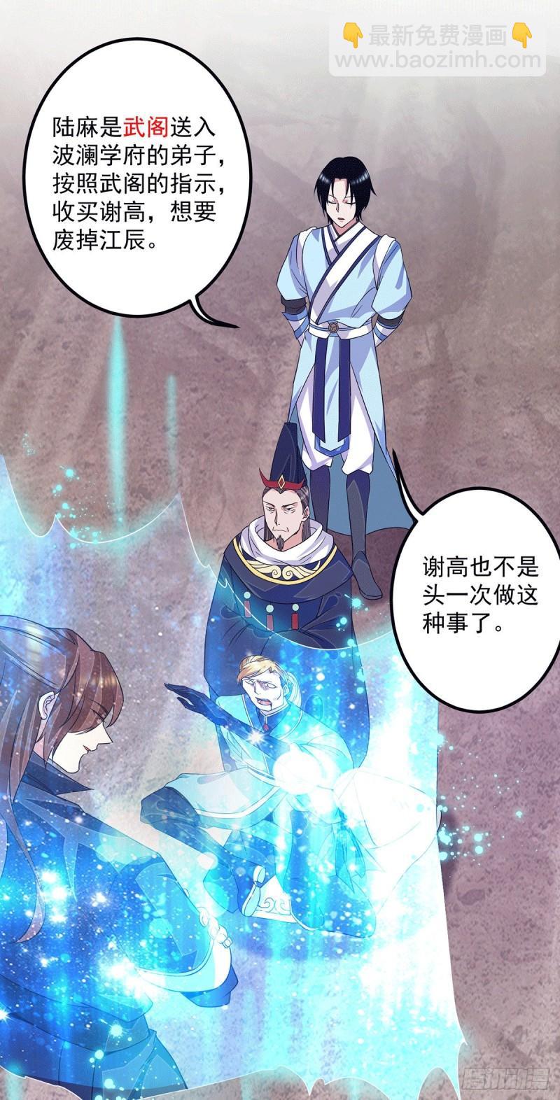 九霄帝神 - 第118話 淬鍊己身 - 7