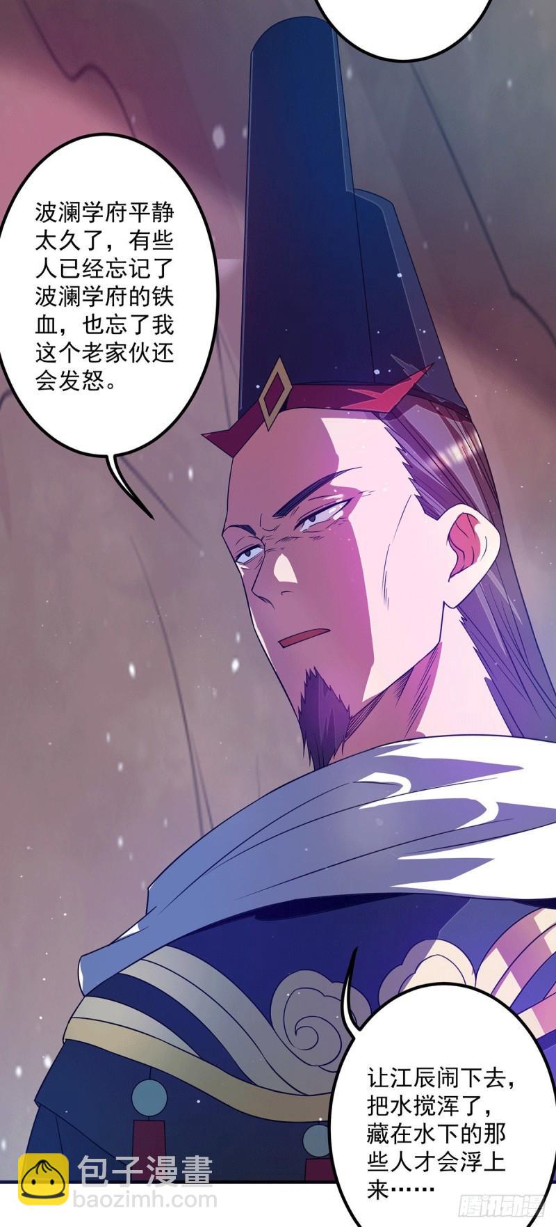 九霄帝神 - 第118話 淬鍊己身 - 2