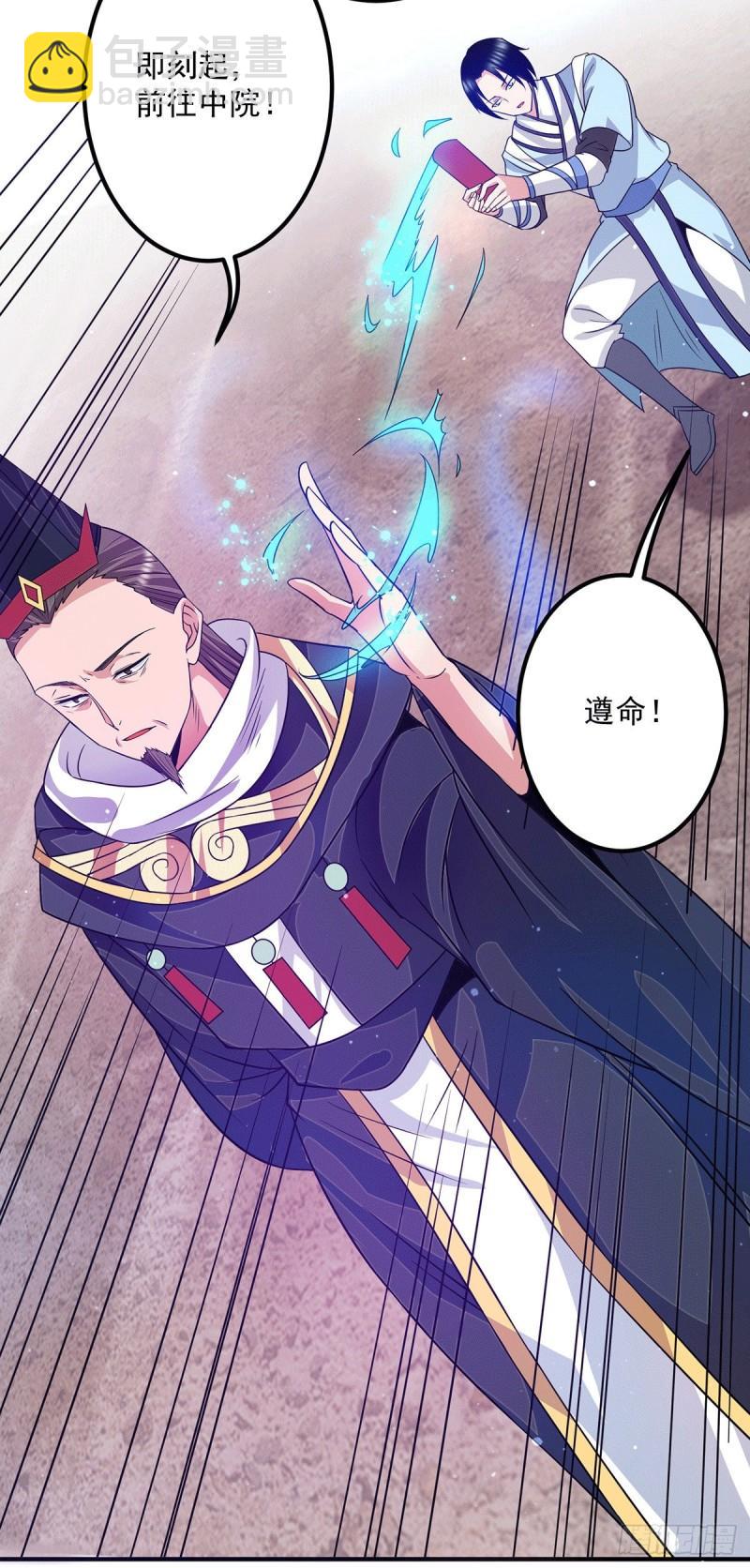 九霄帝神 - 第118話 淬鍊己身 - 5